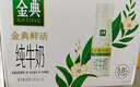 伊利金典纯牛奶整箱 250ml*12盒 3.6g乳蛋白原生高钙 礼盒装 9-10月产 实拍图