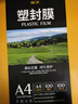 豪艺（HOOYE）A4 100mic 文件照片高透塑封膜/护卡膜/过塑膜 耐用加厚 100张/包 实拍图