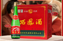 西凤酒 绿瓶裸瓶陕西版 55度  500ml*12瓶 整箱装 凤香型白酒 实拍图