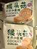 麦酥园 猴头菇饼干养胃酥性休闲零食品无糖精曲奇饼干蛋糕点心整箱3斤 实拍图