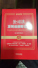 2025版 公司法及司法解释汇编 含指导案例（金牌汇编系列） 实拍图