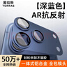 图拉斯【AR增透丨镜头全包】适用iPhone17Pro镜头膜苹果17pro镜头保护贴膜铝合金一体全包 深蓝色 实拍图