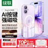 绿联【AI相机按键全包|发黄包赔】适用iPhone17手机壳苹果17保护套磁吸超薄防摔透明散热镜头全包 实拍图