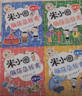 米小圈脑筋急转弯第二辑 4册 小学生课外阅读 童书 儿童文学 课外阅读 阅读 课外书 一升二衔接 小升初衔接 实拍图