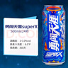 雪花啤酒（Snowbeer）勇闯天涯 superX 500ml*24听 实惠装 元旦送礼 实拍图