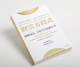 财富方程式 拥抱富足、自洽与幸福的人生 斯科特加洛韦 著 实现财富自由与人生幸福 纳瓦尔宝典 中信出版社 实拍图