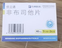 [优立通] 非布司他片40mg*14片/盒 10盒装 实拍图