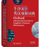 牛津高阶英汉双解词典第9版 2025推荐英语词典 赠万邦英语APP会员含电子词典词汇学习翻译视频课 配合新华字典现代汉语词典成语古汉语常用字古代汉语中小学生课外阅读 实拍图