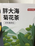 京东京造胖大海菊花茶150g(5g*30)咽喉伴侣泡水喝养生茶茶叶团购 实拍图