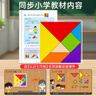 小顽豆木质七巧板小学生二一年级下册专用幼儿数学教具儿童益智玩具拼图 实拍图