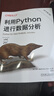 利用Python进行数据分析 原书第3版 实拍图