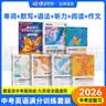 蝶变学园初中英语词汇2027中考必背2100词详解巧记 七八九年级高频词汇乱序版 蝶变初中单词书默写本 语法 听力 阅读 写作专项训练 全国通用 【中考满分套装】词汇+默写+语法+阅读+听力+作文 实拍图