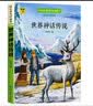 【全4册】快乐读书吧四年级上册 送阅读指导手册 人教版配套阅读中国古代神话希腊神话故事世界神话传说山海经三升四暑假阅读书籍小学生课外阅读课外书课外读物 开学季 实拍图