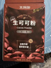 王饱饱 天然未碱化生可可粉5g*30条冲饮热巧克力粉 实拍图