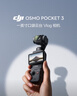 大疆 DJI Osmo Pocket 3 标准版 一英寸口袋云台相机 OP灵眸手持数码相机 旅游vlog 便携美颜摄像 实拍图