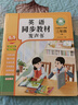 孩悦星空英语同步课本发声书英语单词记背神器25秋季人教版三年级上册同步 实拍图
