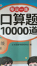 斗半匠口算题10000道三年级上册口算题卡口算大通关口算天天练小学数学口算计算专项训练口算计算本 实拍图