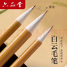 六品堂【升级金属笔杆】白云毛笔兼毫大中小楷学生书法国画专用初学者入门毛笔3支装行书小白云毛笔3支装 实拍图