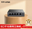 普联（TP-LINK）5口全千兆钢壳交换机 企业级交换器 4口监控网络网线分线器  金属机身 TL-SG1005D 实拍图