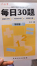 六品堂幼升小衔接练习册上册口算天天练学前每日30题幼儿园大班小班10以内数学口算题卡儿童小学生减负速算加减乘除法启蒙专项训练 实拍图