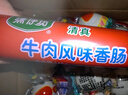 双汇 清伊坊清真牛肉风味香肠火腿肠140g*18支 整箱  休闲零食 露营 实拍图