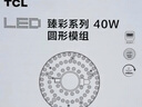 TCL照明 吸顶灯灯芯LED灯盘磁吸式改造灯板圆形光源模组 40W/正白光 实拍图