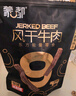蒙都 超干粗条牛肉干 原味200g 约九成风干 零食 肉干肉脯 清真 实拍图