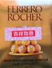 费列罗 巧克力 4粒*15条 60粒750g分享装 榛果威化 糖果 新年礼物 实拍图