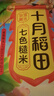 十月稻田 七色糙米 5斤 糙米饭 粗粮主食 新米 黑米 健身粥米 五谷杂粮米 实拍图