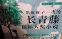 长青藤国际大奖小说书系 全8册礼盒装 十岁那年+十二岁的旅程+想赢的男孩+作文里的奇案+地下121天+阁楼里的秘密+兔子坡+彩虹鸽 成长励志国际儿童文学奖经典名著课外阅读 实拍图