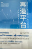建工社 再造平台 高军 贝壳找房中国房地产经纪 再造平台 实拍图