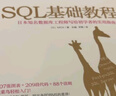 SQL基础教程 第2版(图灵出品) 实拍图