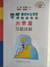 中学奥林匹克竞赛物理教程力学篇习题详解 实拍图