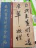 经典碑帖放大本——苏轼书黄州寒食诗帖 实拍图