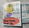 职业的真相 大J小D新书 赠 我的未来有一万个可能  别让孩子后悔“没试过”中国家庭首套真实、全面、温暖的亲子职业启蒙读本  科学育儿 方法 书籍 晒单实拍图
