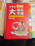 小学生多功能大语文字典 彩图大字正版同步教材部首结构全笔顺笔画汉字同近反义词现代汉语词典新华工具书 实拍图