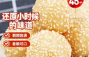 千味央厨芝麻球豆沙馅260g*4/约45个油炸小食糯米麻球麻团早餐食品半成品 实拍图