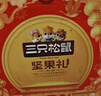 三只松鼠坚果礼盒1385g/1621g 混发零食礼包核桃夏威夷果过年货团购送礼物 实拍图