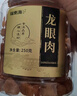 福东海 (非湿式)桂圆肉 无核免剥自然干晒 高州特产龙眼肉250g 泡茶煲汤 实拍图