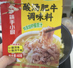 海底捞 筷手小厨麻辣香锅酸汤肥牛调料 麻婆豆腐调料川菜家常炒菜调料 酸汤肥牛调味料200g*3 实拍图