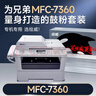 绘威MFC-7360粉盒硒鼓架套装适用兄弟7360粉盒brother MFC-7360打印机硒鼓mfc7360墨盒 墨粉盒 实拍图