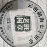 福茗源茶叶 普洱茶 云南勐海古树生茶春茶七子饼茶老树班章茶单饼装357g 实拍图