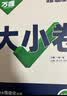 2027新版万唯中考同步大小卷七年级上册人教版地理初一上册预复习全套同步教材测试卷子万维教育 开学季 实拍图