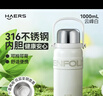 哈尔斯保温杯316不锈钢大容量水杯子运动便携水杯户外旅行壶白色1000ML  实拍图