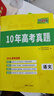 天利38套 2026新高考十年高考真题 语文 2016-2025年高考真题 实拍图