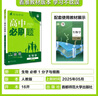 2026高中必刷题 高一上 生物学 必修 第一册 人教版 教材同步练习册 理想树图书 实拍图