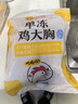 CP正大食品鸡大胸 净重3斤 冷冻生鲜 鸡胸肉生鲜鸡肉鸡排自做轻食 实拍图