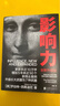 影响力 罗伯特西奥迪尼新作 人生一定要读的100本书之一 帮助你成为一个真正对他人有影响力的人 湛庐图书 实拍图