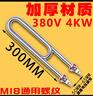 蒸箱蒸饭车加热管蒸饭柜电热管蒸饭机发热管220V/380V2/3/4/6KW 加厚材质300长380V4KW（不易开裂 实拍图