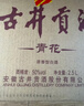 古井贡酒 青花大坛 浓香型白酒 50度 2.5L*1坛 坛装 口粮酒 实拍图